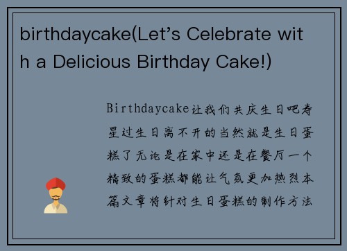 birthdaycake(Let's Celebrate with a Delicious Birthday Cake!)