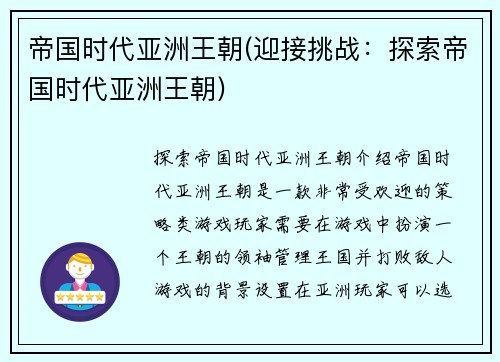 帝国时代亚洲王朝(迎接挑战：探索帝国时代亚洲王朝)