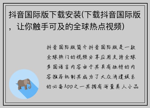 抖音国际版下载安装(下载抖音国际版，让你触手可及的全球热点视频)